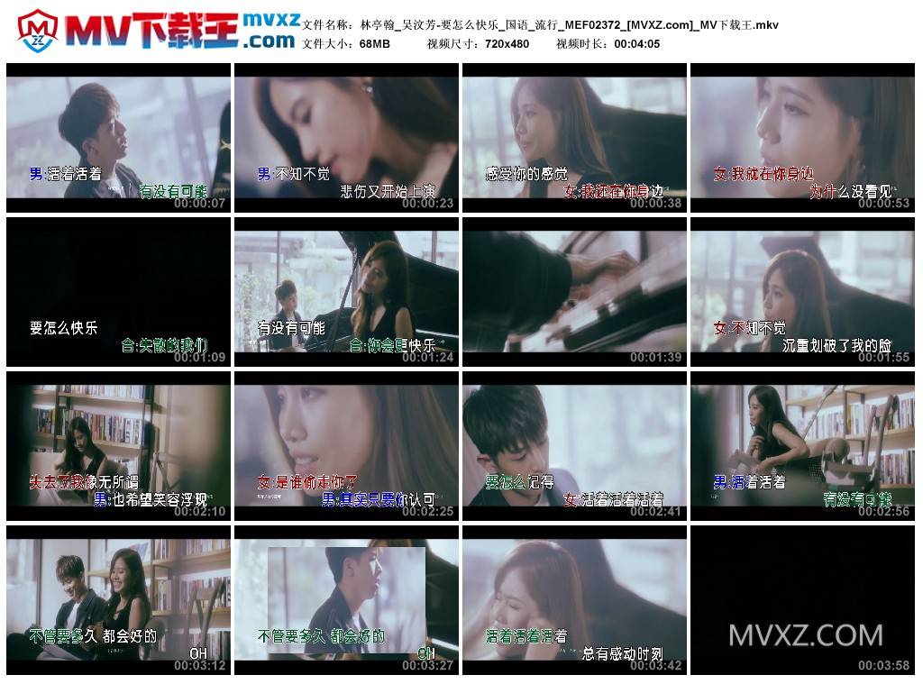 林亭翰_吴汶芳-要怎么快乐_国语_流行_MEF02372